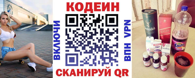 Codein напиток Lean (лин)  как найти закладки  Ревда 